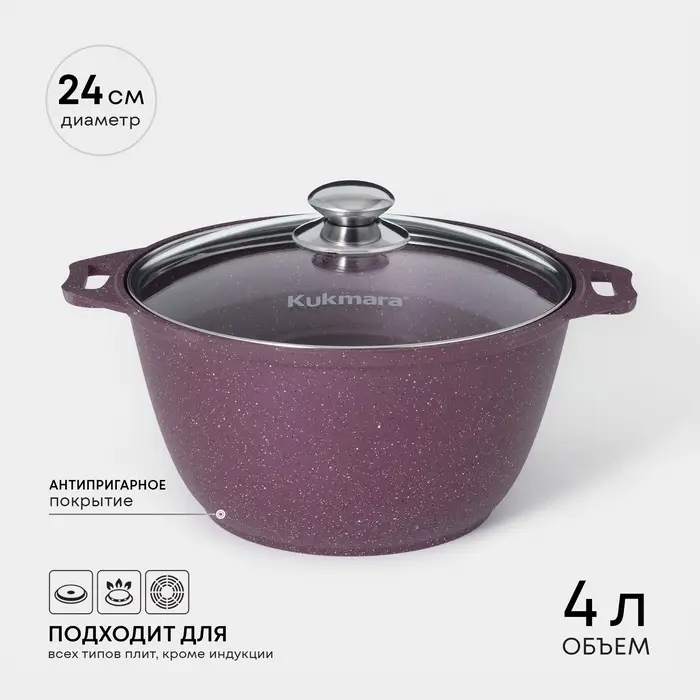 Кастрюля KUKMARA Trendy style, 4 л, d=24 см, h=14.5 см, стеклянная крышка, антипригарное покрытие, литой алюминий, фиолетовая