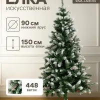 Искусственная ёлка с инеем &laquo;Зимнее волшебство. Шик&raquo;, 150 см, d нижнего яруса 90 см, 448 ПВХ веток шарнирные