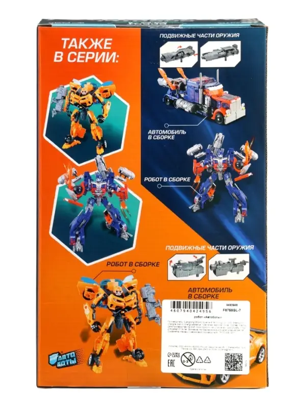 Робот &laquo;Автобот&raquo;, трансформируется, с оружием, цвет оранжевый