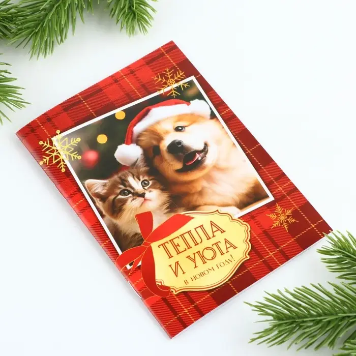 Блокнот детский, А6, 16 листов &laquo;Тепла и уюта в новом году!&raquo;