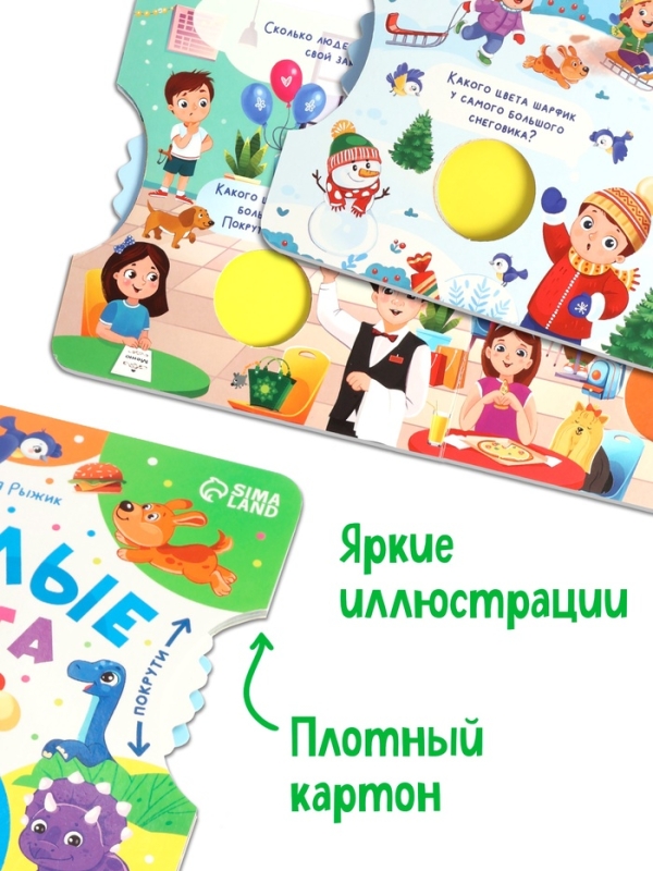 Книга картонная с колёсиком Книга картонная с колёсиком "Весёлые цвета", 12 стр.