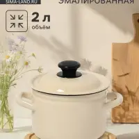 Кастрюля эмалированная, 2 л, d=17 см, с крышкой, без декора, цвет слоновой кости