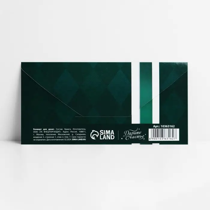 Конверт для денег «Лучшему мужчине», 16.5 х 8 см Конверт для денег «Лучшему мужчине», 16.5 х 8 см