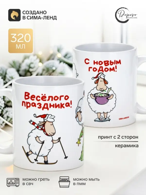 Кружка чайная, керамическая &laquo;Весёлого праздника&raquo;, 320 мл