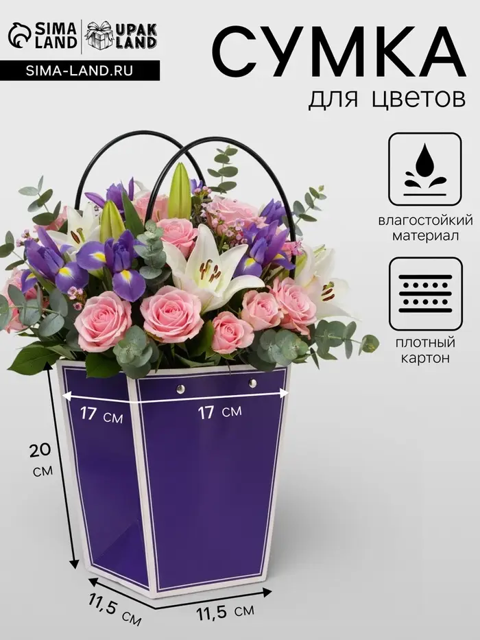 Сумка для цветов фиолетовая влагостойкая, 17&times;17 - 11.5&times;11.5 - 20 см 8