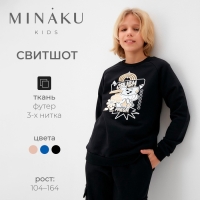 Свитшот детский MINAKU, цвет чёрный, рост 152 см