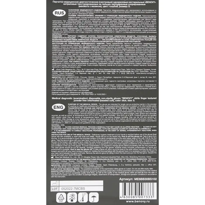 Перчатки Benovy, нитриловые, медицинские, голубые, 3 г, размер S, 100 пар/уп