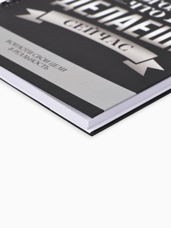 Блокнот в твердой обложке А5, 60 л на гребне Блокнот в твердой обложке А5, 60 л на гребне "Делай"