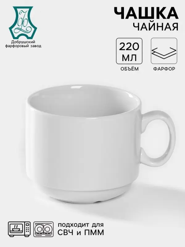 Чашка Добрушский завод &laquo;Бельё&raquo;, 220 мл, фарфор, белая