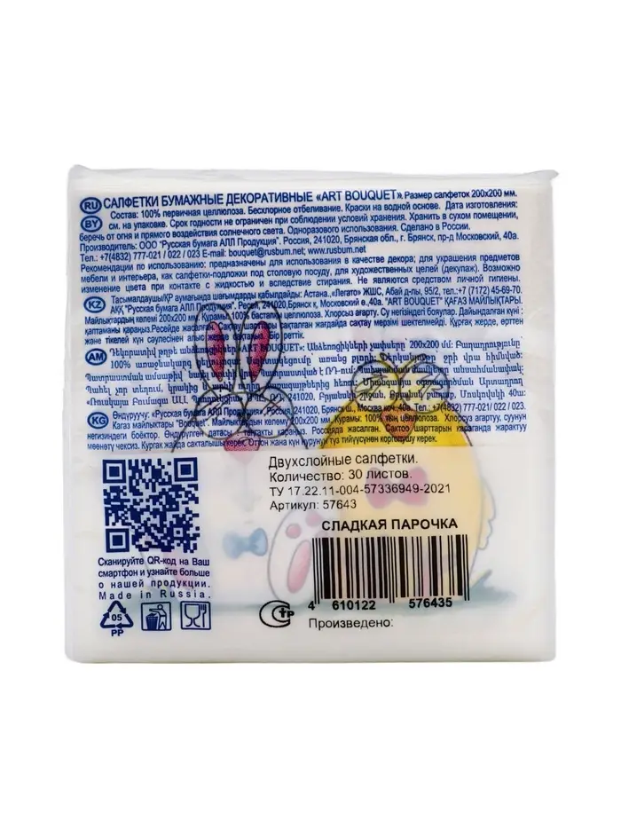 Салфетки пасхальные бумажные &laquo;Сладкая парочка&raquo;, 2 слоя, 20х20 см, 30 шт