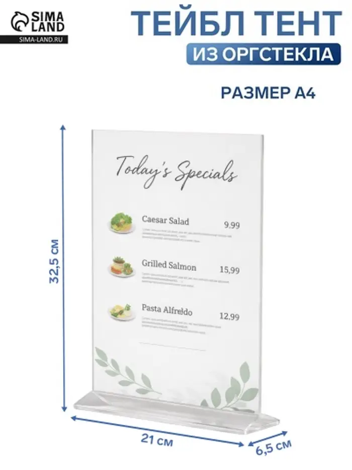 Двухсторонняя подставка А4, оргстекло 2 мм, 21&times;6.5&times;32.5 см