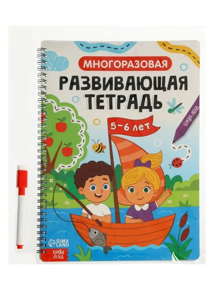 Книга с маркером "Многоразовая развивающая тетрадь для детей 5-6 лет", 44 стр