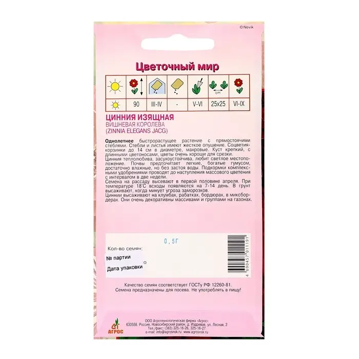 Семена Цинния &laquo;Изящная Вишневая Королева&raquo;, 0.5 г, &laquo;Агрос&raquo;