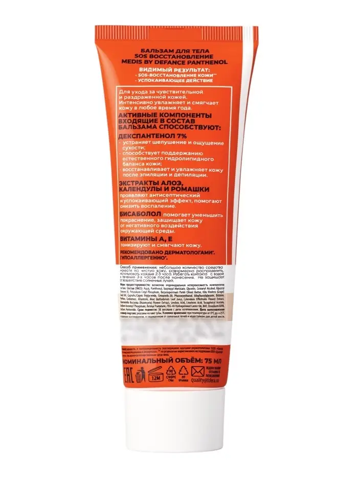 Бальзам для тела Medis by Defance, SOS быстрое восстановление с пантенолом 7 %, 75 мл