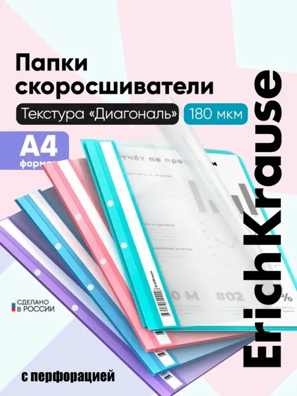 Папка-скоросшиватель А4, 180 мкм, ErichKrause Diagonal Pastel, с перфорацией, с тиснением &laquo;диагональ&raquo;, микс
