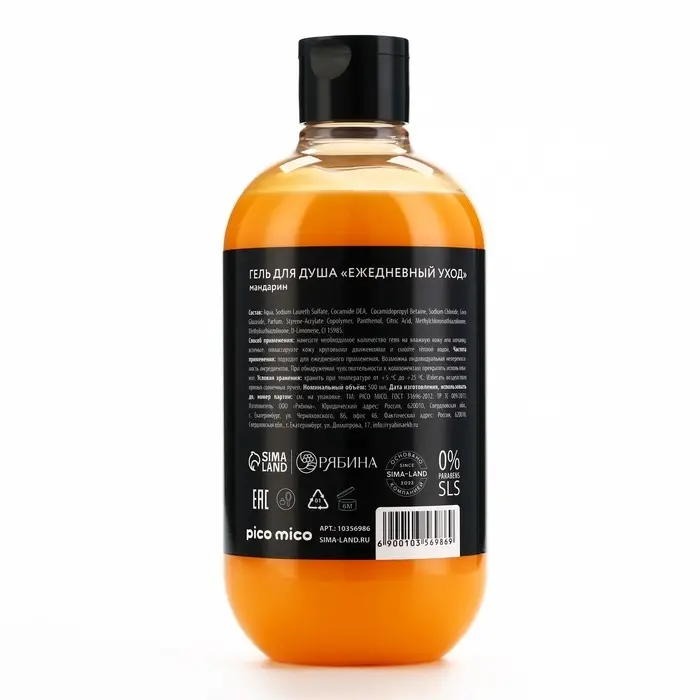 Гель для душа женский «Дерзкий цитрус», 500 мл, аромат мандарина, PICO MICO Гель для душа женский «Дерзкий цитрус», 500 мл, аромат мандарина, PICO MICO