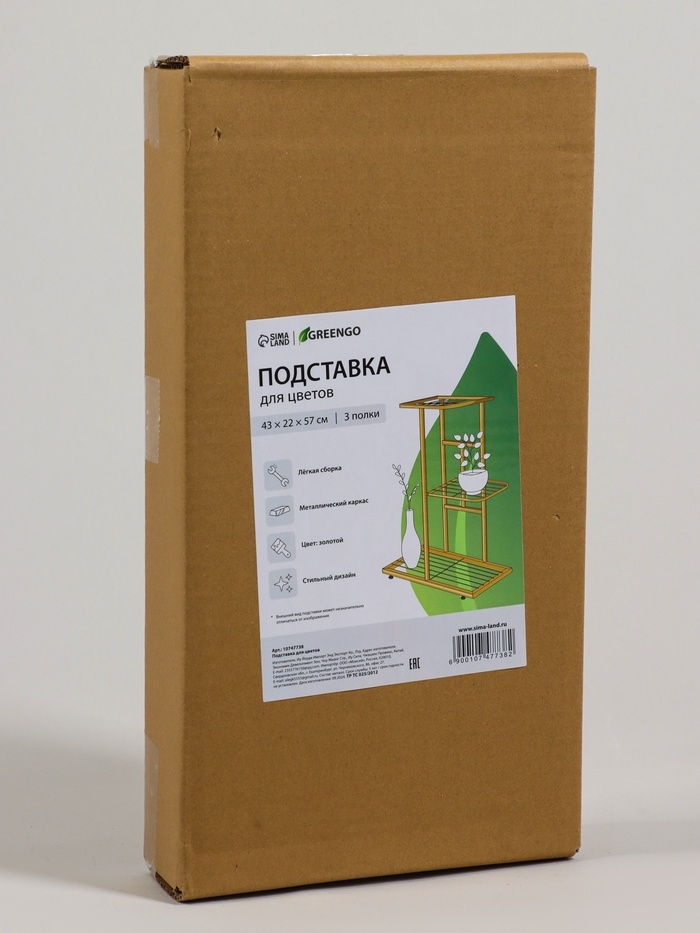 Подставка для цветов Greengo, 3 полки, 43 × 22 × 57 см, напольная, металл, цвет золотой