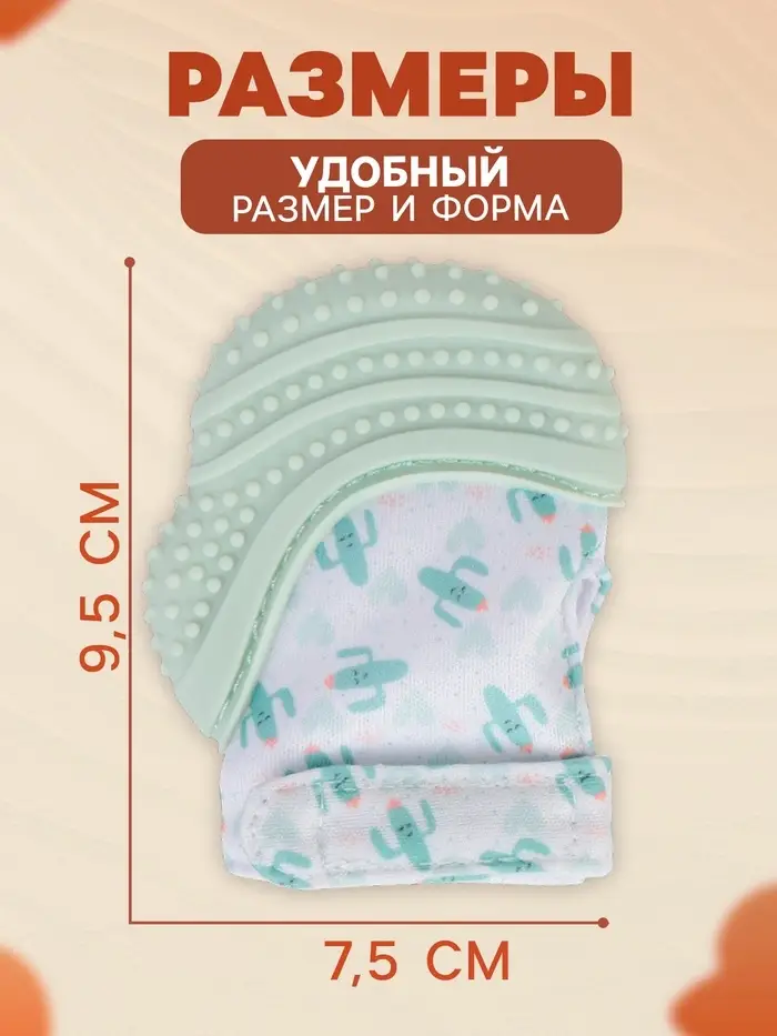 Прорезыватель на ручку для зубов &laquo;Кактусы&raquo;, светло-зеленый