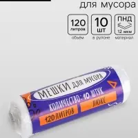 Мешки для мусора, 120 л, 100&times;70 см, 12 мкм, ПНД, 10 шт., прозрачные в рулоне