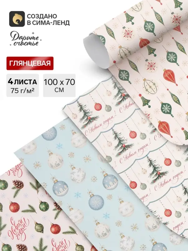 Упаковочная бумага &laquo;Зимняя история&raquo;, набор 4 листа, глянец, 70&times;100 см