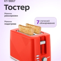 Тостер для хлеба с поддоном для крошек КТ-9867