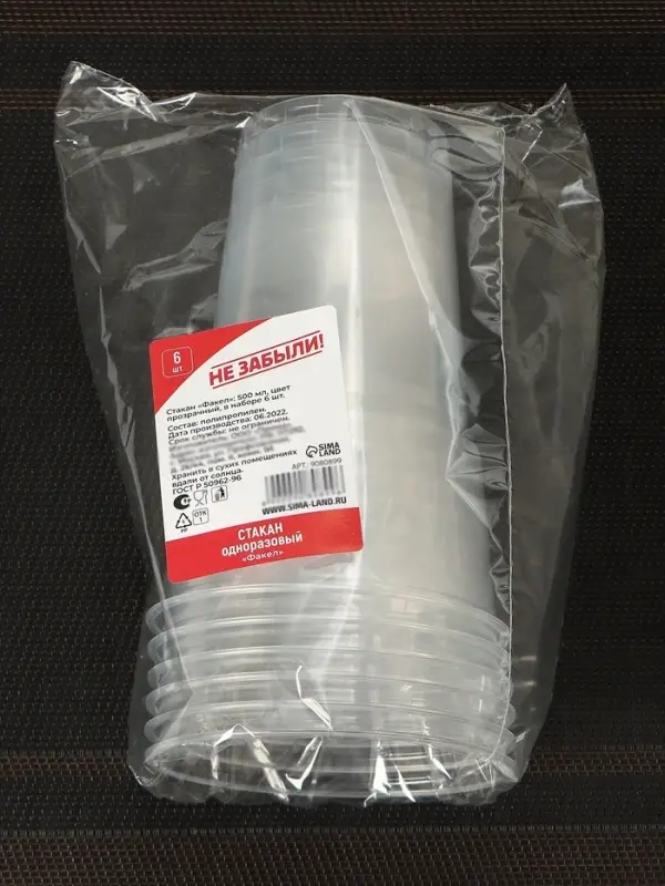 Стаканы одноразовые Не ЗАБЫЛИ! &laquo;Факел&raquo;, набор 6 шт., 500 мл, пластик, d=9.5 см, прозрачные