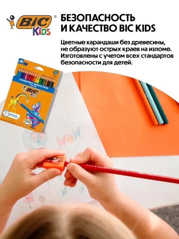 Цветные карандаши 18 цветов, детские, шестигранные, ударопрочные, BIC Kids Evolution