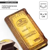 Купюрница &laquo;Богатства&raquo;, 18&times;10&times;3 см