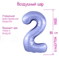 Шар воздушный фольгированный 40" «Цифра 2», пастельный фиолетовый
