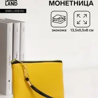 Кошелёк-монетница на молнии, с ремешком, 13.5&times;0.5&times;8 см, жёлтый