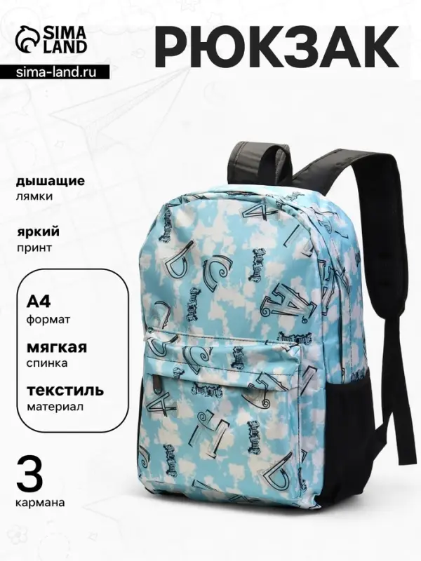 Рюкзак школьный на молнии, 3 наружных кармана, 30&times;13&times;42 см, голубой