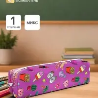 Пенал школьный &laquo;Стикеры&raquo;, на молнии, МИКС