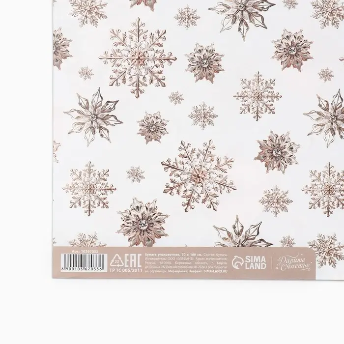 Упаковочная бумага глянцевая двухсторонняя «Новогодняя роскошь», 70 х 100 см