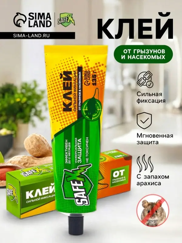 Клей от грызунов с запахом арахиса SAFEX, туба,135 г