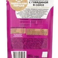 Корм для кошек «Идеальная порция» с говядиной в соусе, 200 г Корм для кошек «Идеальная порция» с говядиной в соусе, 200 г