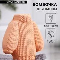 Бомбочка для ванн "Свитер" аромат глинтвейна, 130 г Бомбочка для ванн "Свитер" аромат глинтвейна, 130 г