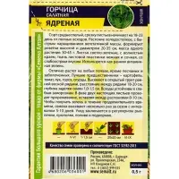 Семена Горчица "Ядреная", Сем. Алт, ц/п, 0,5 г