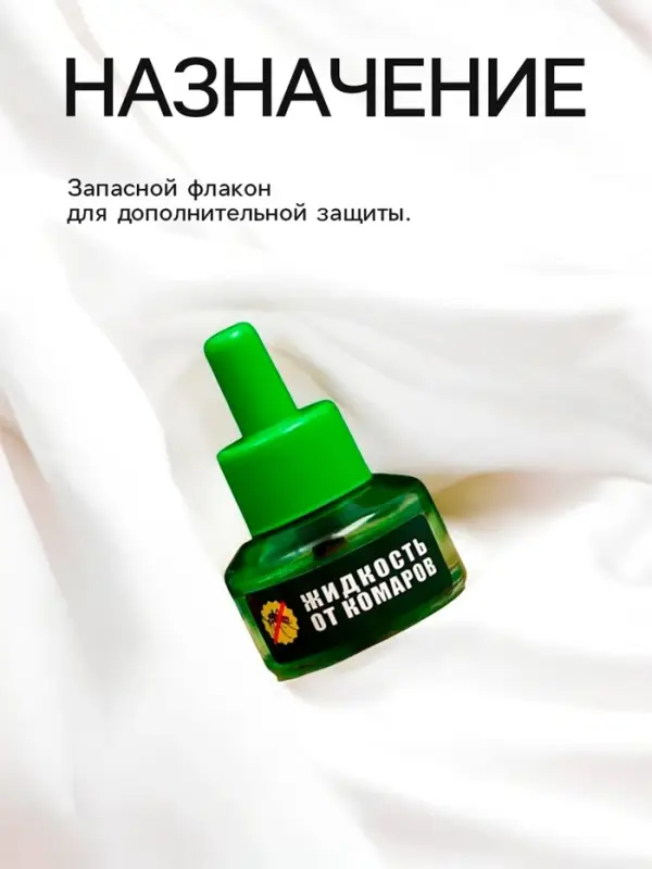 Жидкость для фумигатора, 45 ночей, дополнительный флакон SAFEX, 30 мл
