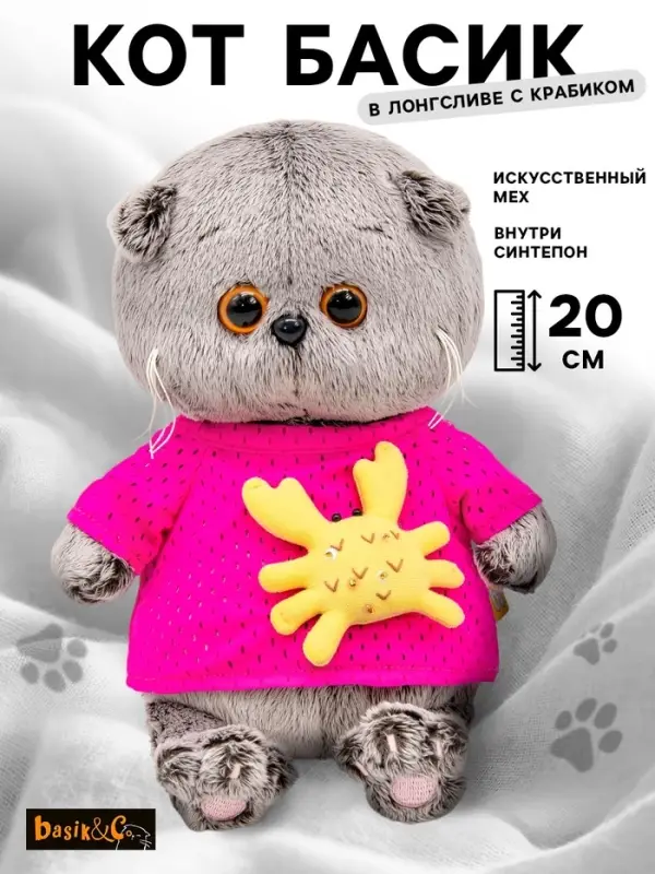 Мягкая игрушка &laquo;Кот Басик BABY&raquo; в лонгсливе с крабиком, 20 см