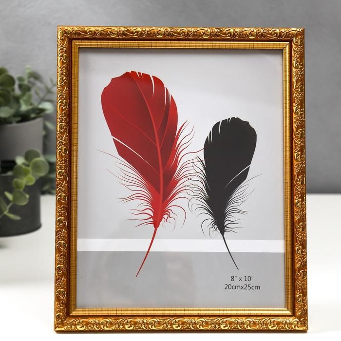 Фоторамка пластик 20х25 см Фоторамка пластик 20х25 см "Валентайн" золотая с золотым рисунком 28х23 см