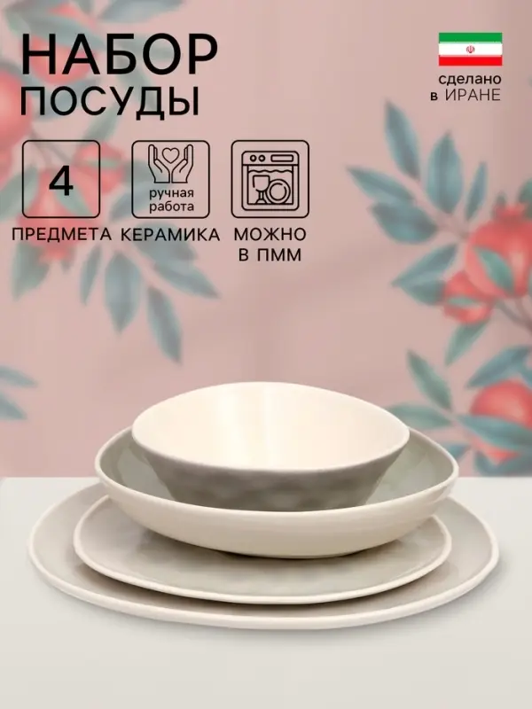 Набор тарелок Керамика ручной работы &laquo;Рестос&raquo;, 4 предмета, Иран, серый