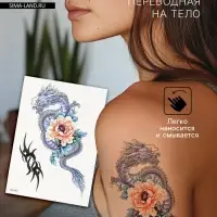 Переводная тату на тело цветная &laquo;Дракон с пионом&raquo;, 14.8&times;21 см