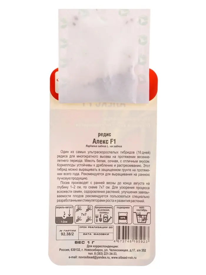 Семена Редис Алекс F1 1 г (Сибирский сад)