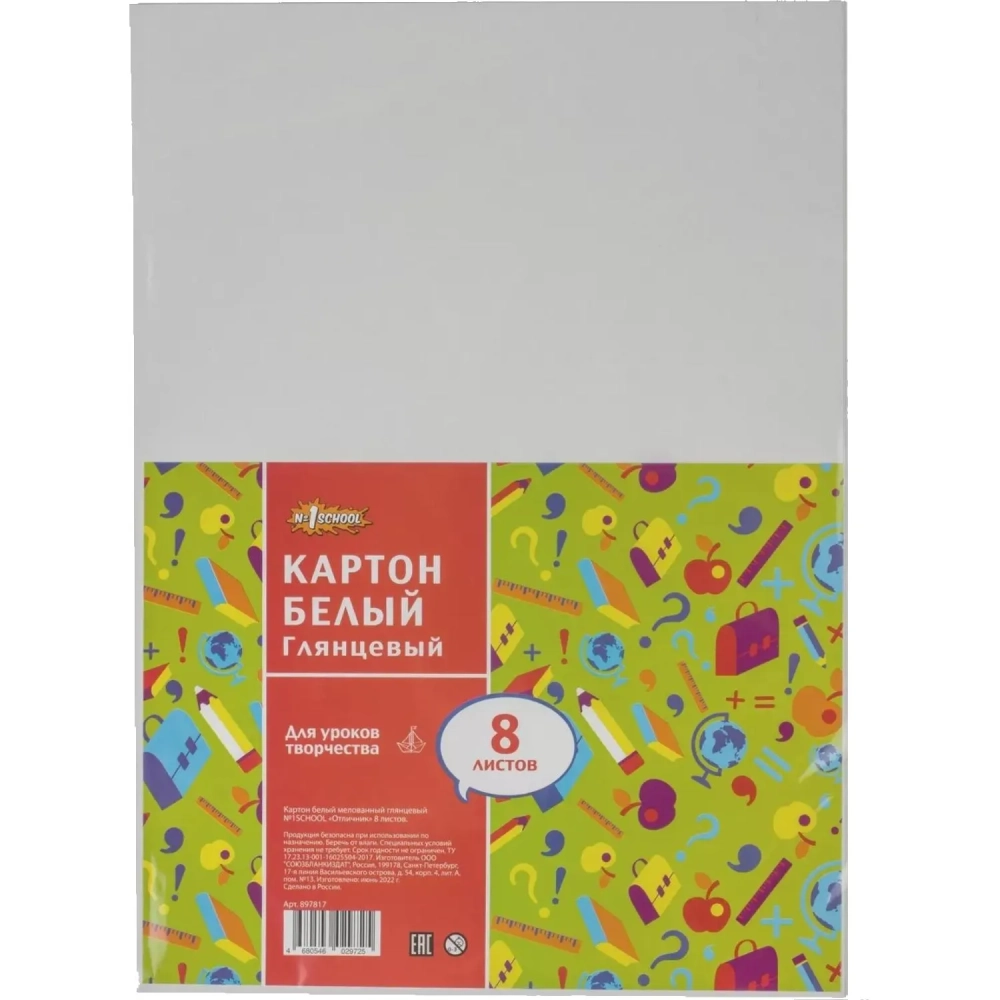 Картон белый №1School 8л,А4 мелованный Отличник 3шт/уп(897817)