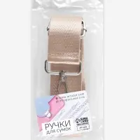 Ручка для сумки, стропа, с карабинами, 139&plusmn;3&times;3.8 см, бежевая