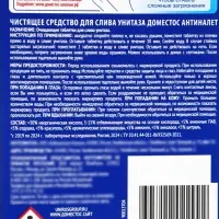 Таблетки очищающие для слива унитаза ДОМЕСТОС антиналет, 90 г