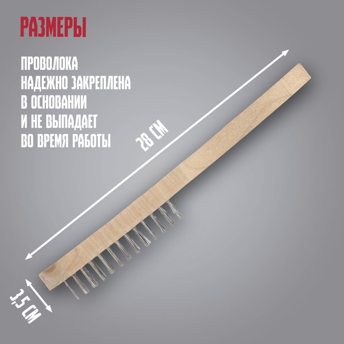 Щетка металлическая ручная ЛОМ, деревянная рукоятка, 5-рядная