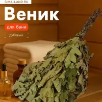 Веник для бани, дубовый, в пакете