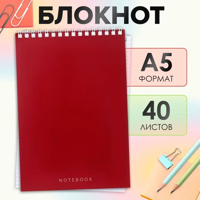 Блокнот А5, 40 листов в клетку на гребне &laquo;Бордо&raquo;, МИКС