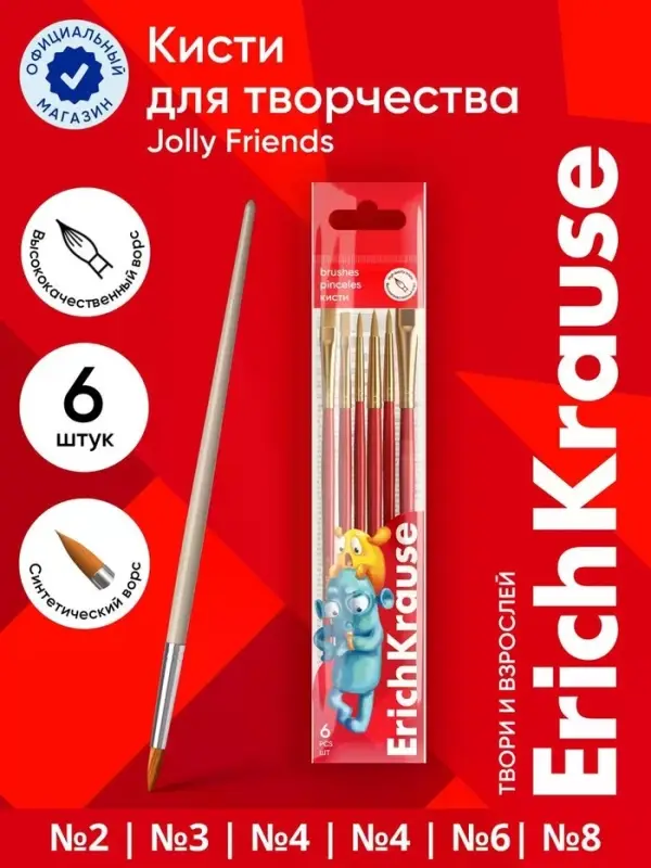 Набор кистей 6шт ErichKrause Jolly Friends